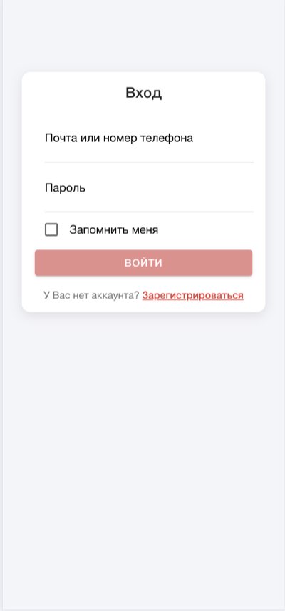 Экран входа в приложение доставки